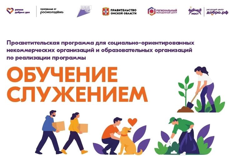 Обучение служением