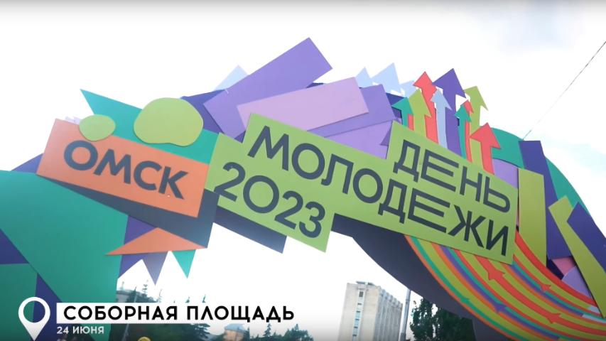 Еще одно классное видео со Дня Молодежи🔥 от Минспорта Омской области.