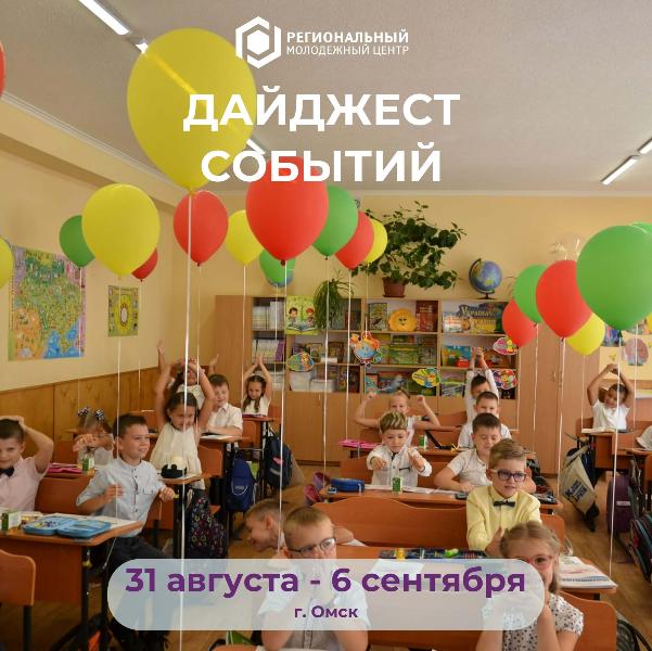 📅 Первая учебная неделя: не только парты и конспекты 📅 Первая учебная неделя: не только парты и конспекты