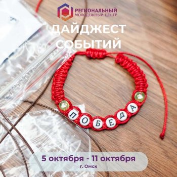 Мероприятия и возможности для молодёжи Омска: актуальная информация на неделю