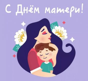 С праздником, наши любимые мамы!🌸