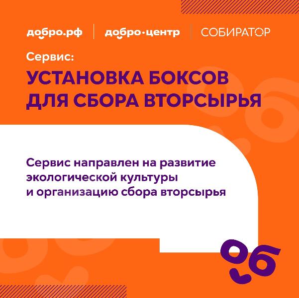 Давайте заботиться об окружающей среде вместе с Добро.Центром! 🌿