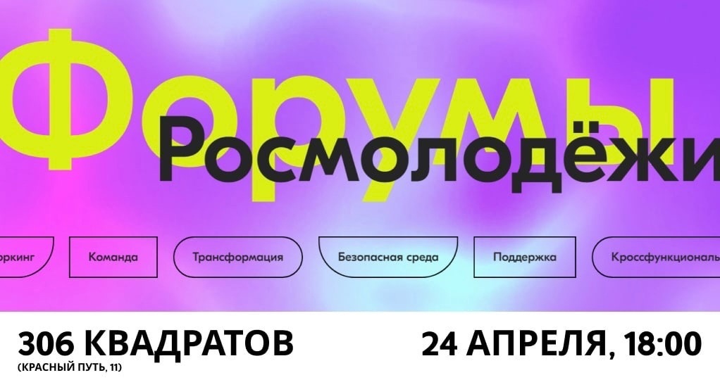 Презентация Форумов 2023 в Омске 💭