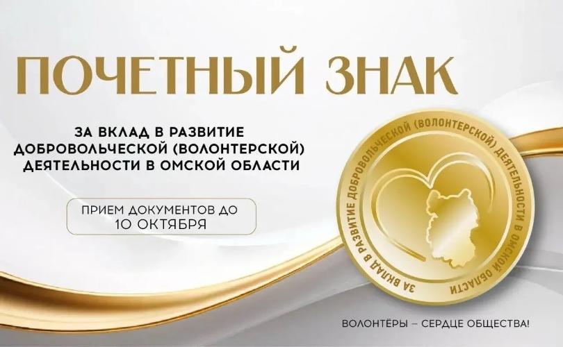 🌟 Волонтёрство заслуживает признания!