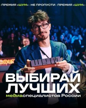 ⚡ Омич в финале «ШУМ»!