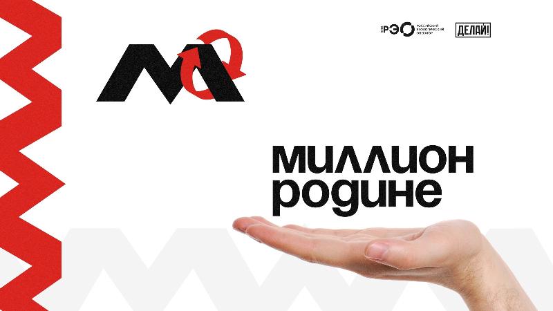 ♻С 20 марта по 5 июня 2023 года в России проходит благотворительная акция по сбору макулатуры «Миллион Родине!»