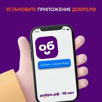 Добро.рф – это платформа, где можно найти массу интересных проектов, мероприятий и стажировок для волонтёров со всей России!