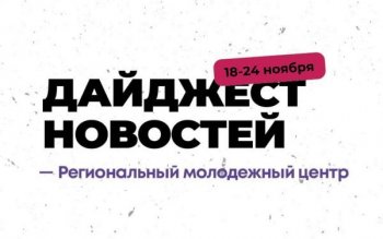 В карточках рассказываем об интересных событиях Омской области с 18 по 24 ноября! 📖