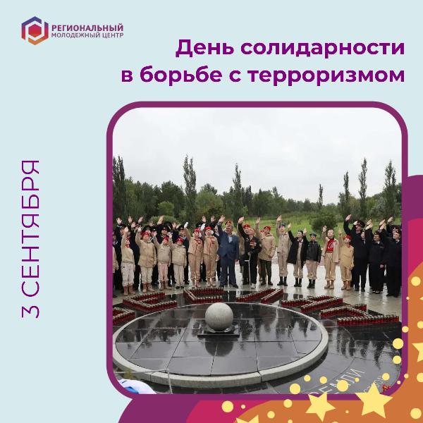День траура по жертвам терактов 🕊