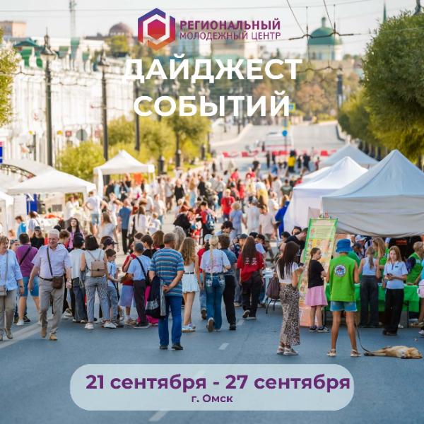Учись, встречайся, помогай: афиша на эту неделю 🍂 ☀ Учись, встречайся, помогай: афиша на эту неделю 🍂 ☀
