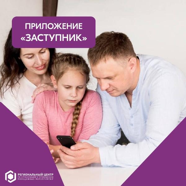 🆘 Приложение «Заступник»: гарантия безопасности для детей