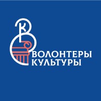 Региональное отделение всероссийского общественного движения «Волонтеры Культуры»