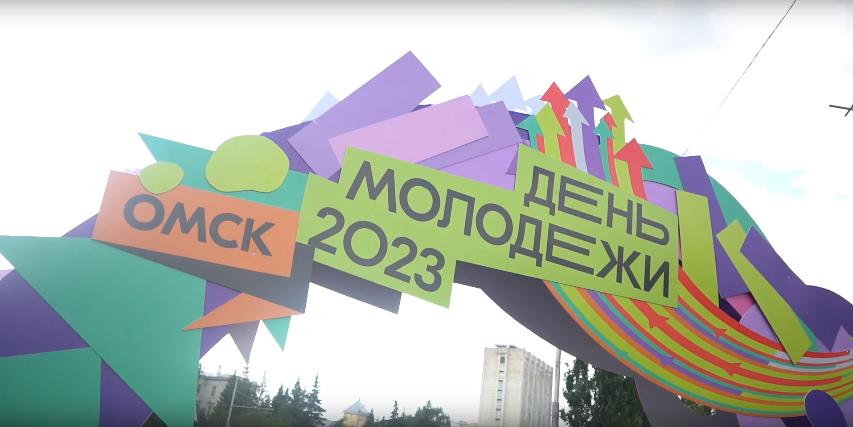 Росмолодежь оценила масштаб празднования Дня молодежи в Омске. Событие собрало около 100 тысяч человек