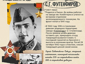 Новый герой - Фугенфиров Семен Григорьевич