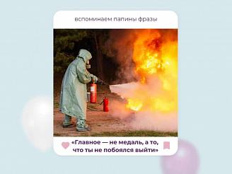 С Днём отца! ❤️