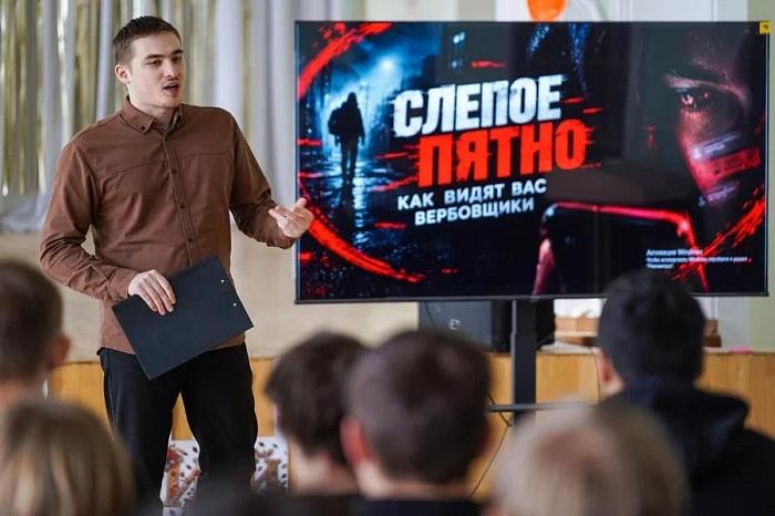 🛡 Cпециалисты Регионального молодежного центра впервые провели профилактическое мероприятие «Слепое пятно: как видят нас вербовщики»