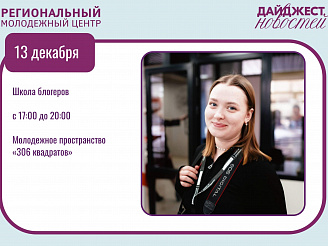 💥 События этой недели в Омске для молодёжи и волонтёров
