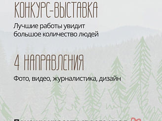 Участвуйте в творческом конкурсе «Мой край — моя Сибирь»🌿