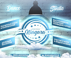 Школа танцев «Niagara»