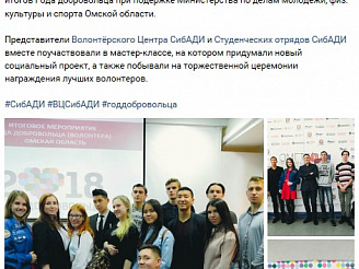 Отзывы о мероприятии итоги Года добровольца на территории Омской