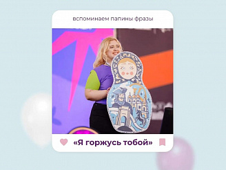С Днём отца! ❤️