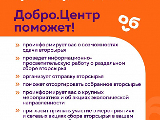 Давайте заботиться об окружающей среде вместе с Добро.Центром! 🌿